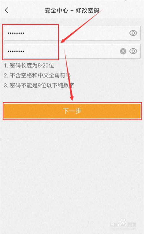 歪歪密码怎么改图标