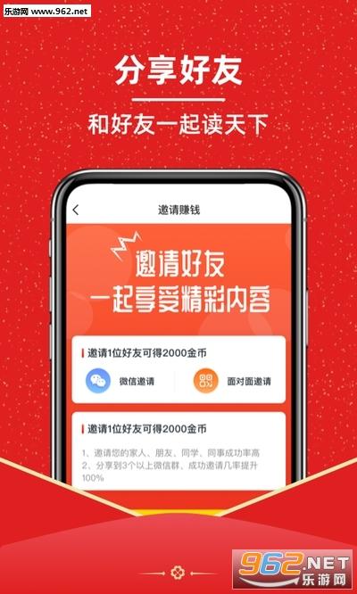邀请分红的app缩略图