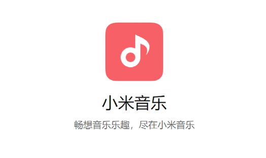 小米音乐4.2纯净版缩略图