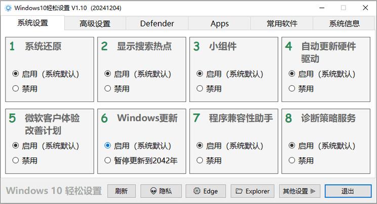 系统设置缩略图