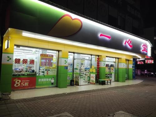 健康商城药店缩略图