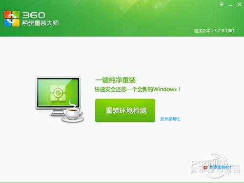 onekey一键还原怎么重装系统缩略图