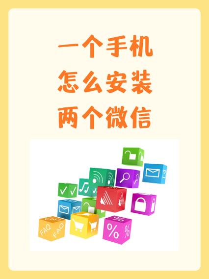 一个手机下载两个微信怎么弄图标