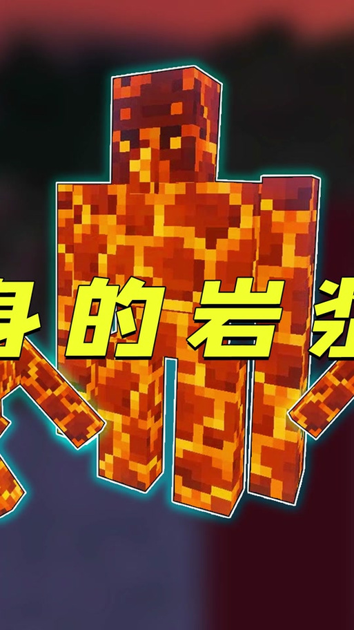 我的世界防岩浆指令缩略图