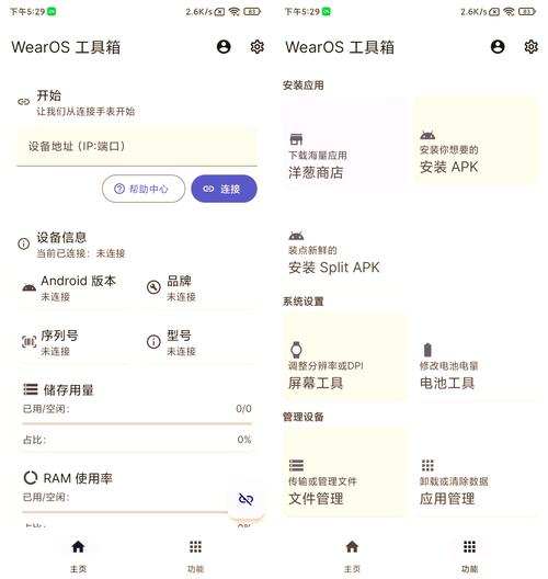 wearinoS免费版