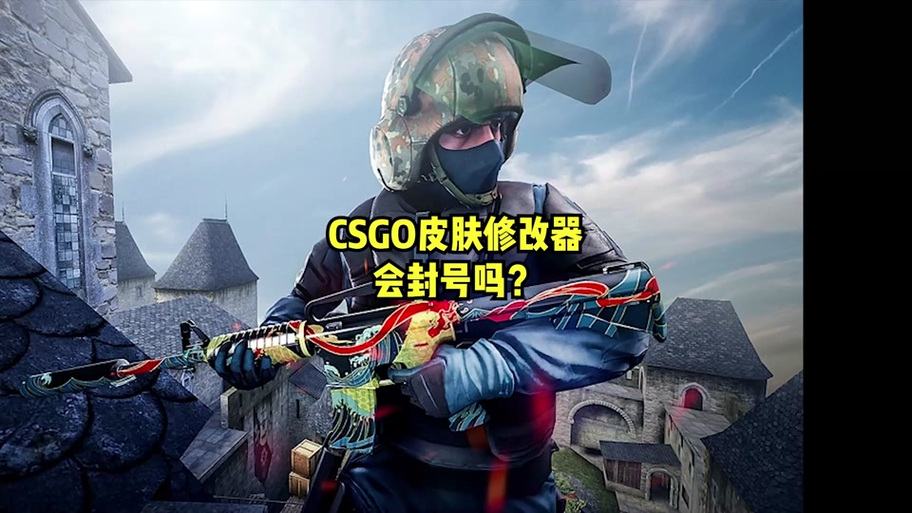 uu助手皮肤修改器会封号吗缩略图