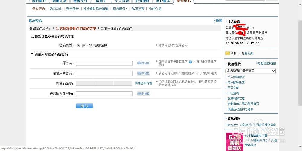 建行企业网银忘记登录密码怎么办图标