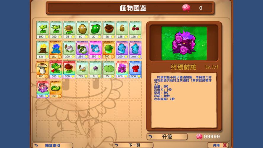 植物大战僵尸pvz手机版破解版图标
