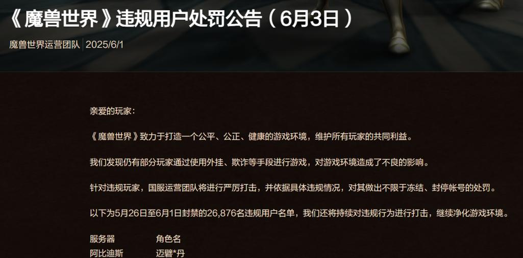 魔兽世界第一次封号几天