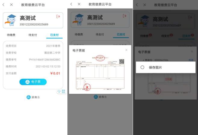 教育缴费平台缩略图