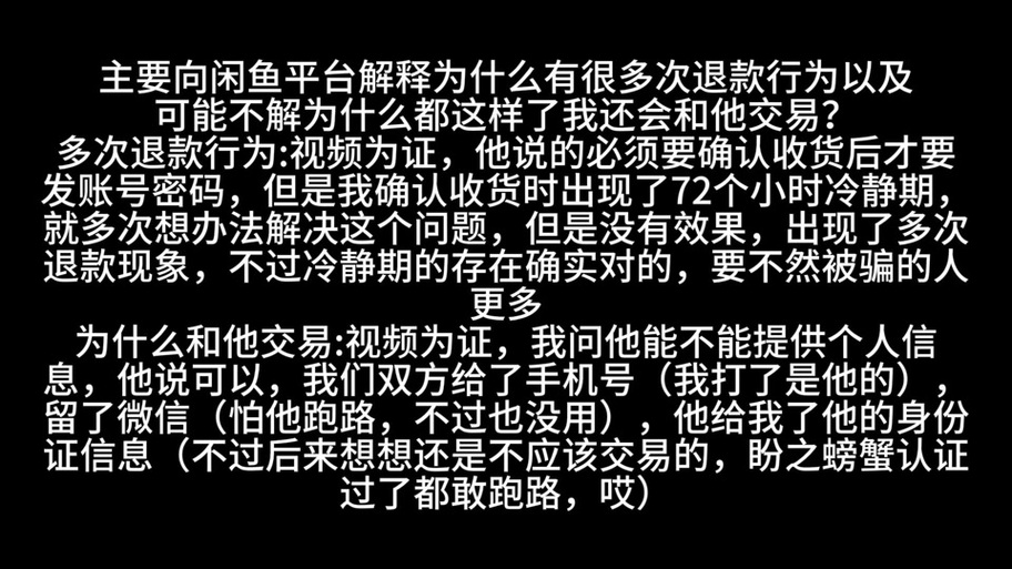 闲鱼申请退款步骤游戏截图