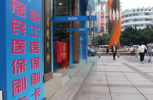 医保增加定点医院缩略图