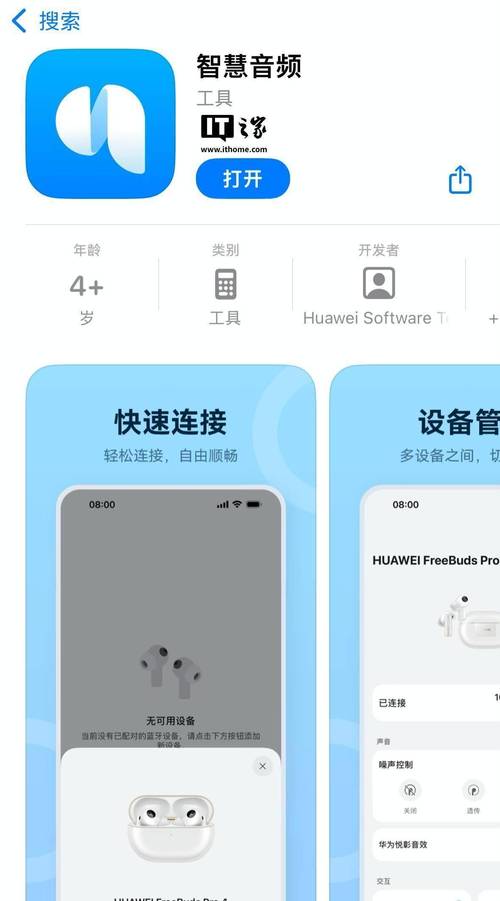 华为智慧音频官网缩略图