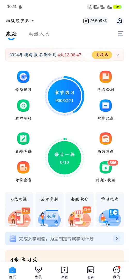 题库搜题软件缩略图