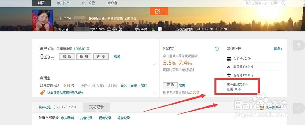 集分宝1000等于多少钱缩略图