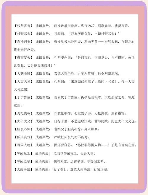 有关三国的成语有哪些