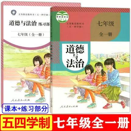 七上道法旧版教材电子版