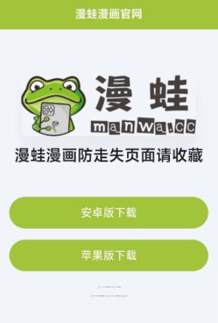 漫蛙漫画(网页入口)_漫蛙manwa2官网_免缩略图