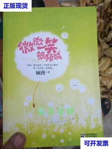 微微一笑很倾城书图标