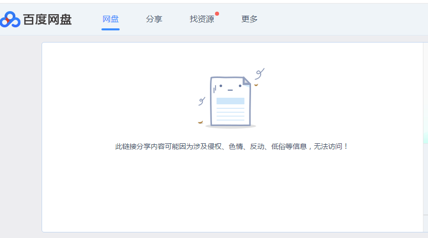百度网盘不能分享链接了