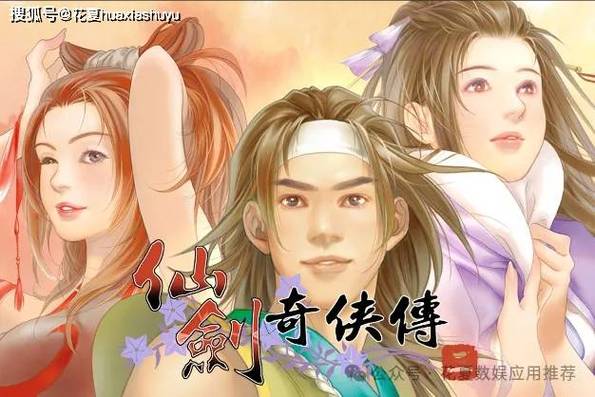 仙剑奇侠传2手机版ios版图标