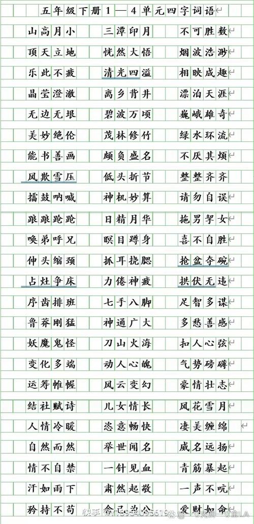 带有四字的四字词语缩略图
