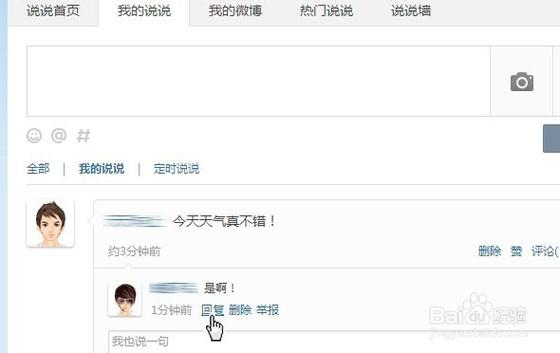 如何删除qq空间中的说说缩略图