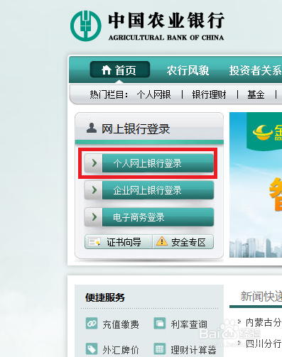 中国农业企业银行网银下载安装缩略图