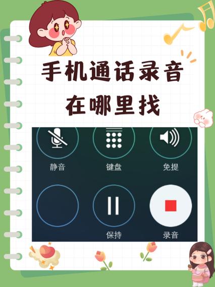 通话记录能查录音吗缩略图