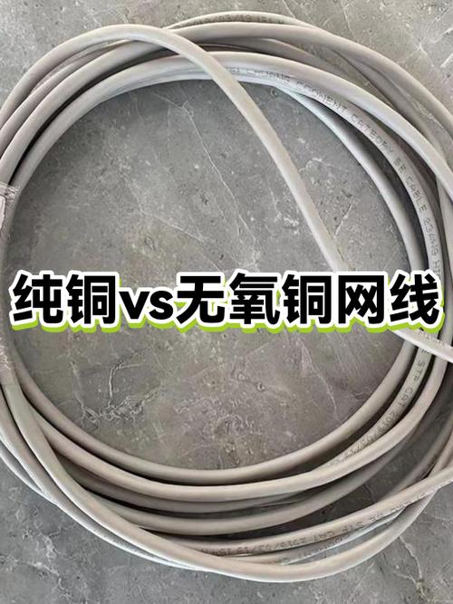 纯铜无氧铜网线区别图标