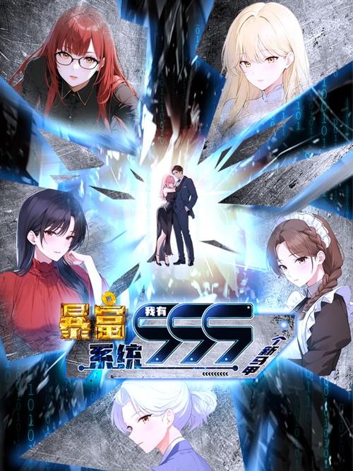 一口气看完校园觉醒暴富系统图标
