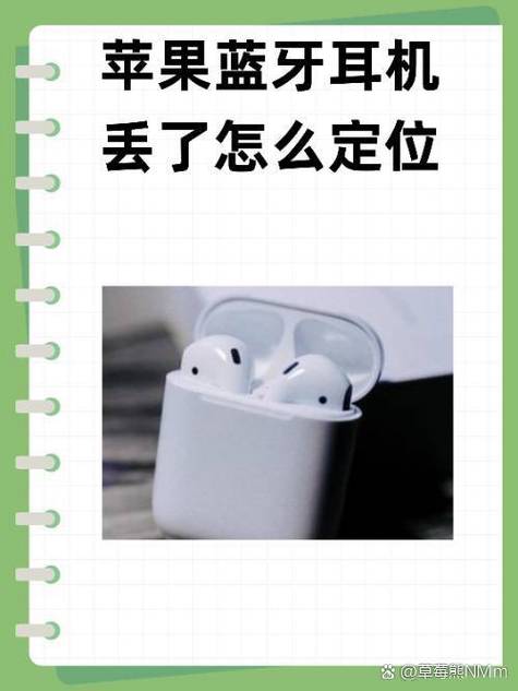 苹果耳机可以定位吗缩略图