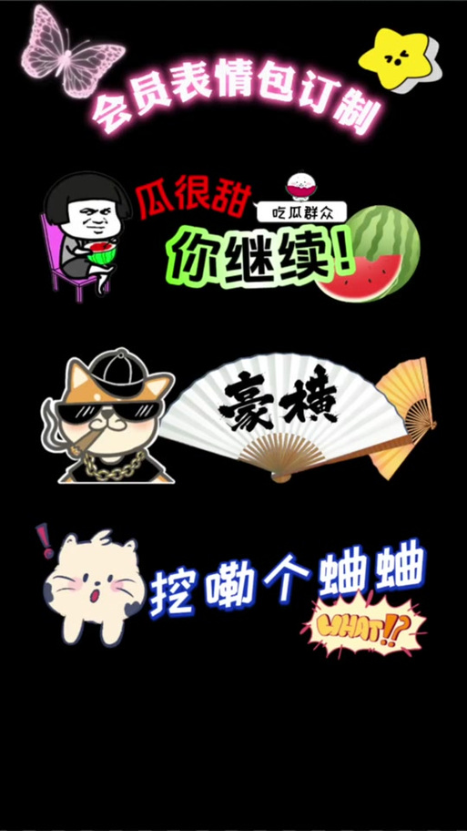 求会员的表情包图片图标