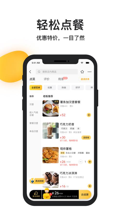 美团外卖网上订餐缩略图