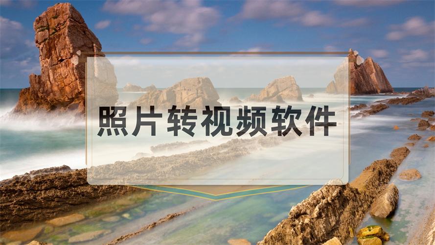 照片视频制作软件缩略图