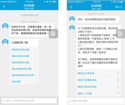 携程投诉电话95011人工服务