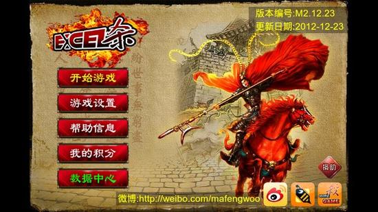 马蜂窝excel杀官网缩略图