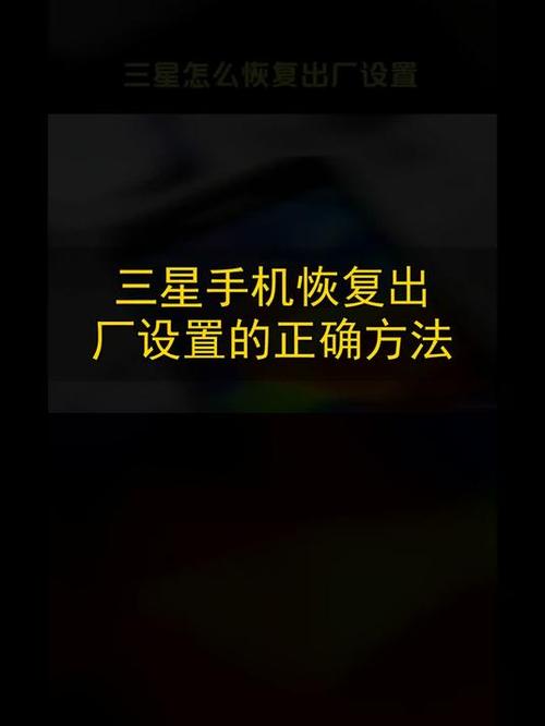 三星s23如何恢复出厂设置缩略图