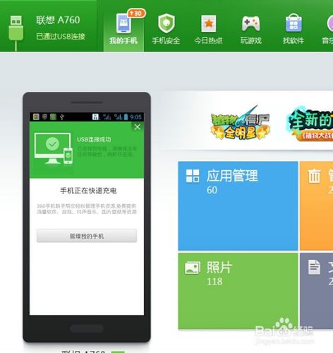 360手机连接电脑游戏截图