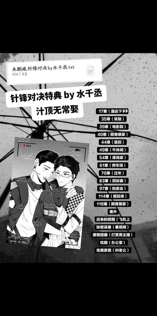 针锋相对一共有多少章