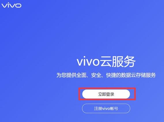 vivo手机云服务登录图标