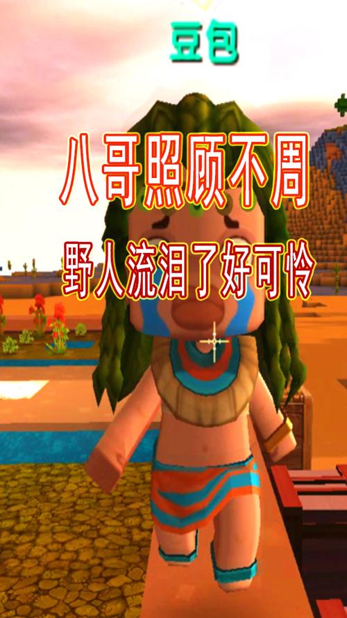 迷你世界野人伙伴下载缩略图