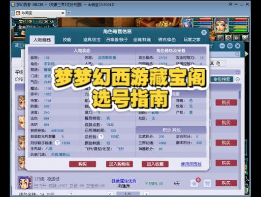 网易藏宝阁卖号流程缩略图