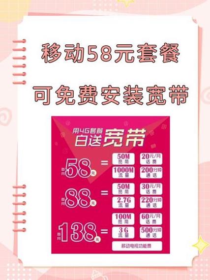 移动无限流量套餐58元缩略图
