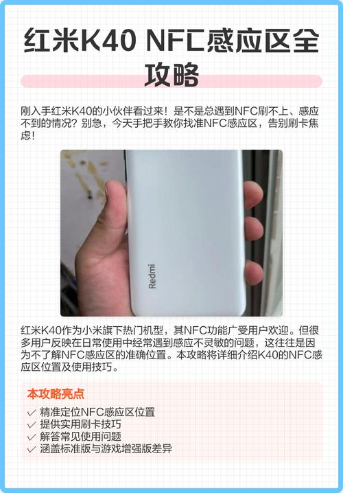 红米k40的nfc功能图标