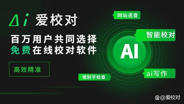 校对软件免费版