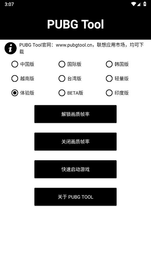 pubg120帧画质修改器国际服缩略图