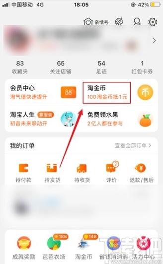 淘宝金币在哪里看缩略图