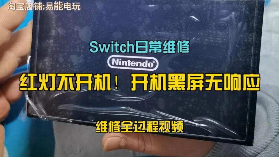 switch开不了机一直黑屏图标