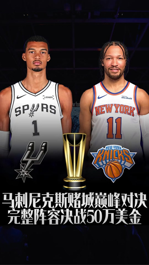 尼克斯vs马刺直播在线观看缩略图
